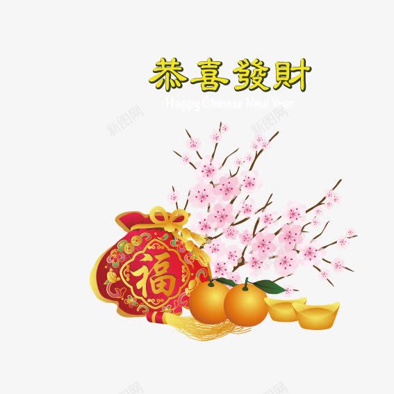 新年招财纳福png免抠素材_88icon https://88icon.com 招财 新年 纳福