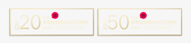 优惠劵标签png免抠素材_88icon https://88icon.com 优惠劵标签 活动 满使用标签