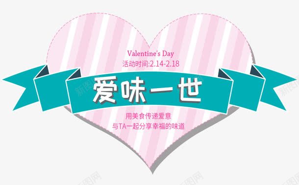 爱心丝带片png免抠素材_88icon https://88icon.com 丝带 情人节素材 爱心 粉色 节日素材 蓝色