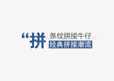 淘宝海报文字png免抠素材_88icon https://88icon.com 文案 文案排版 海报文案 淘宝天猫设计 淘宝字体排版 淘宝海报字体 艺术字体 艺术字排版 装饰文案