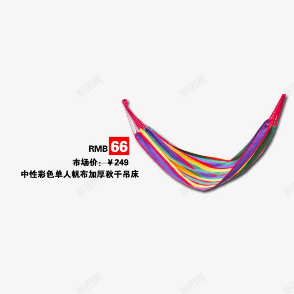 吊床png免抠素材_88icon https://88icon.com 吊床 帆布加厚 秋千吊床