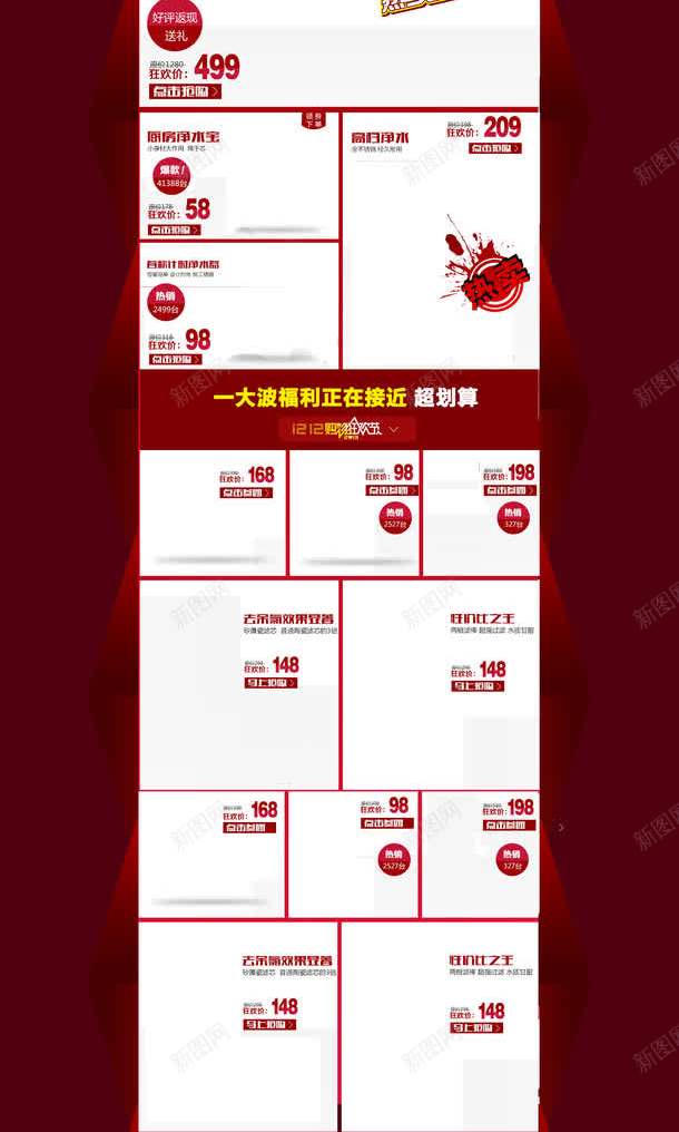 红色淘宝店铺png免抠素材_88icon https://88icon.com 店铺背景 淘宝 红色