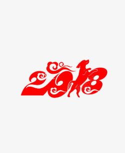 红色中国风2018艺术字素材
