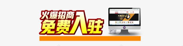 招商海报png免抠素材_88icon https://88icon.com 入驻 宣传 招商 海报