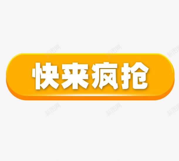 年中促节日png免抠素材_88icon https://88icon.com 年中促 节日