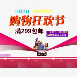 购物狂欢节素材