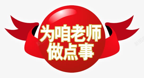 教师节图海报png免抠素材_88icon https://88icon.com 教师节 海报 设计