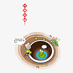 中国风插画井底之蛙素材