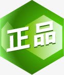 绿色六角正品标签png免抠素材_88icon https://88icon.com 标签 正品 绿色