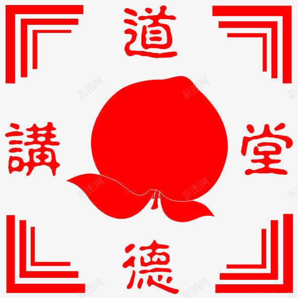 红色标志png免抠素材_88icon https://88icon.com 人性 人物 代表 学习 教育 标志 框 红色 道德 道德讲堂