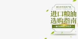 进口粮油进口粮油选购指南电商高清图片