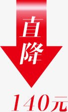 直降png免抠素材_88icon https://88icon.com 标签