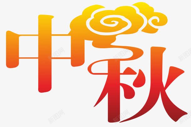 中秋节日祥云png免抠素材_88icon https://88icon.com 中秋 图案 祥云 节日