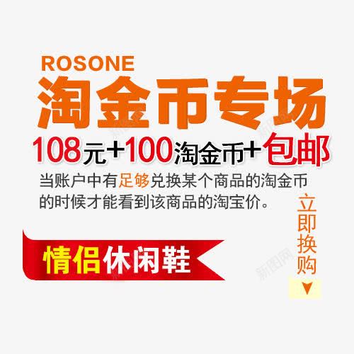 淘金币文案psd免抠素材_88icon https://88icon.com 包邮 排版 文案设计 淘金币