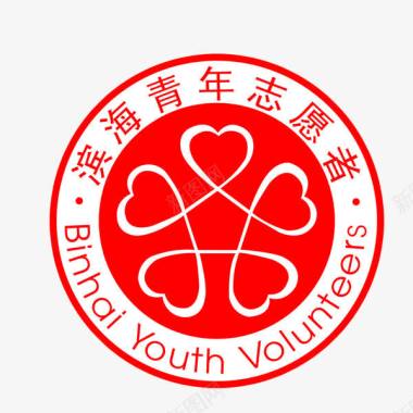 滨海青年志愿者标志图标图标