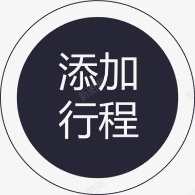 兔群群蜂添加行程图标图标