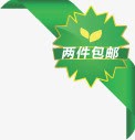 绿色树叶花纹包邮标签png免抠素材_88icon https://88icon.com 标签 树叶 绿色 花纹