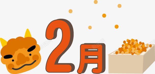 2月png免抠素材_88icon https://88icon.com 2月字体 2月标牌 2月食物