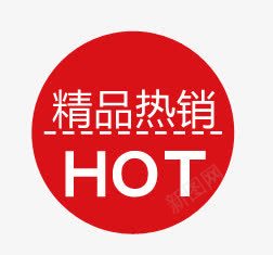 精品热销png免抠素材_88icon https://88icon.com 标签 淘宝素材 精品热销