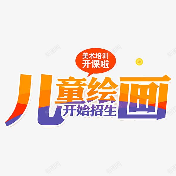 简单彩色字体png免抠素材_88icon https://88icon.com 创意 卡通 可爱的 字体 彩色 手绘的 现代 简单