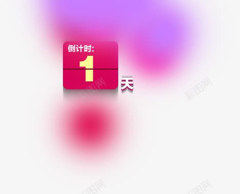 淘宝促销倒计时标签png免抠素材_88icon https://88icon.com 促销 倒计时 标签