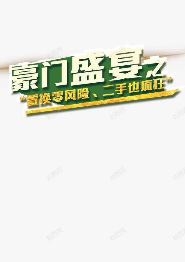 二手汽车置换活动海报psdpng免抠素材_88icon https://88icon.com 买车 展牌 汽车嘉年华 海报图片 设计素材