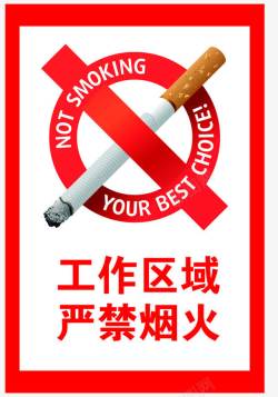 严禁烟火标志免费素材