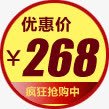 淘宝优惠疯抢活动png免抠素材_88icon https://88icon.com 优惠 活动