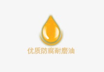 优质防腐耐磨油png免抠素材_88icon https://88icon.com 优质 耐磨油 防腐