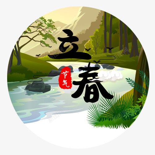 立春节气png免抠素材_88icon https://88icon.com 二十四节气 传统节气 卡通树木 圆形标签 小清新 立春装饰