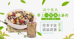 碗装八宝米素材