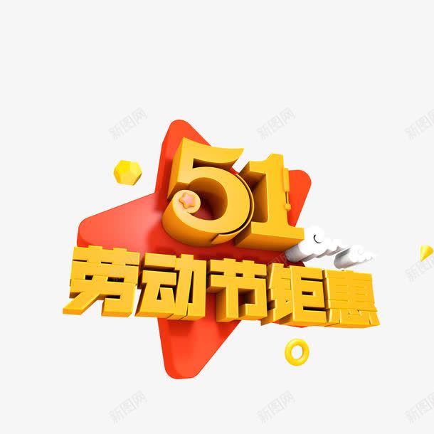 黄色五一劳动节png免抠素材_88icon https://88icon.com PNG素材 五一劳动节 节日 黄色