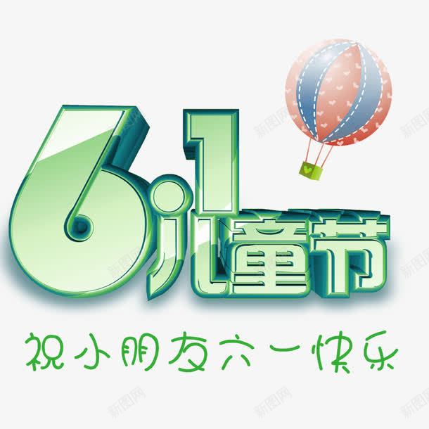 绿色简约六一儿童节艺术字png免抠素材_88icon https://88icon.com 儿童节 免抠PNG 六一 简约 绿色 艺术字