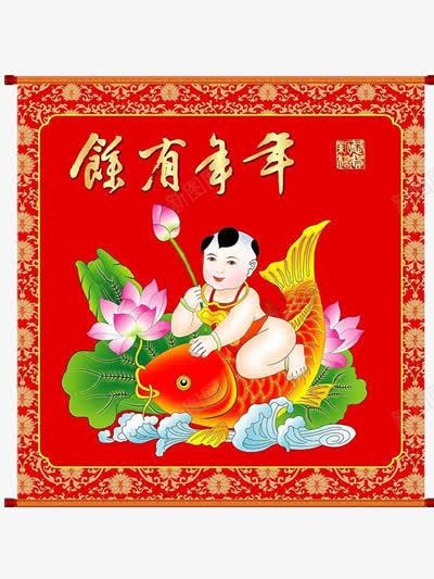 年年有余年画png免抠素材_88icon https://88icon.com 喜庆 年年有余 年画 春节 春节贴画