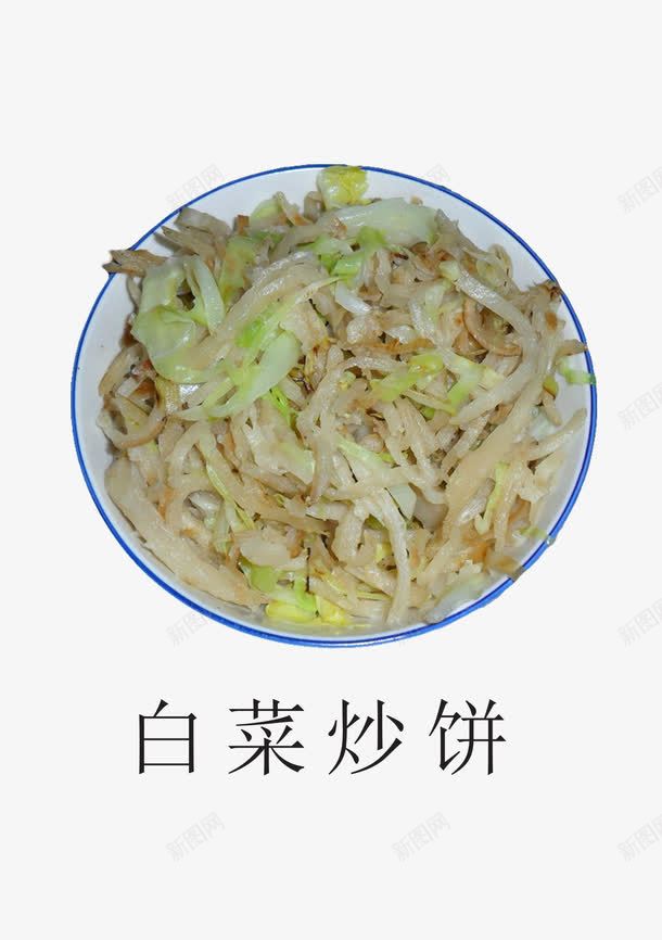 白菜炒饼png免抠素材_88icon https://88icon.com 健康 好吃 炒饼 食品