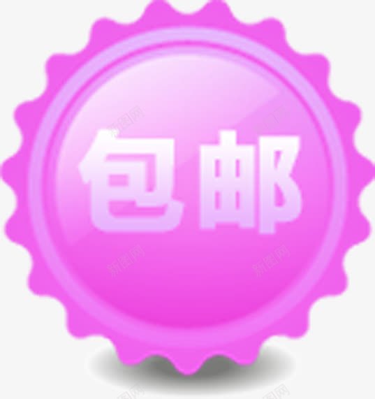 红色创意元素文字效果包邮png免抠素材_88icon https://88icon.com 元素 创意 效果 文字 红色