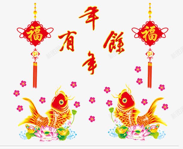 年年有鱼png免抠素材_88icon https://88icon.com banner 年画 海报 装饰画