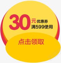 黄色30元促销优惠券png免抠素材_88icon https://88icon.com 30 优惠券 促销 黄色