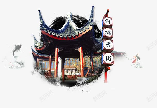 斜塘老街建筑png免抠素材_88icon https://88icon.com 中国风 亭子 斜塘老街