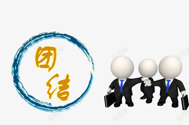 团结协作png免抠素材_88icon https://88icon.com 人多力量大 力量 团结 团结协作 团结就是力量 团队 手 集体