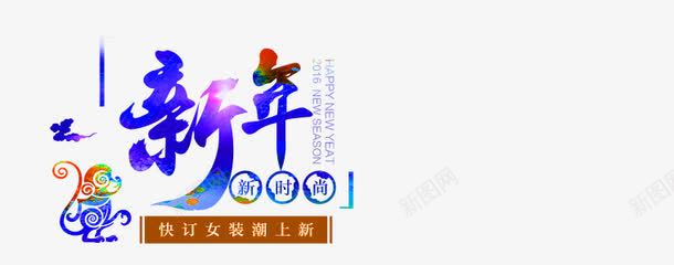 猴年png免抠素材_88icon https://88icon.com 字体设计 新年 猴年 艺术字