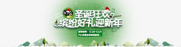 圣诞狂欢促销好礼迎新年png免抠素材_88icon https://88icon.com 促销 促销宣传 圣诞促销 圣诞狂欢 圣诞节