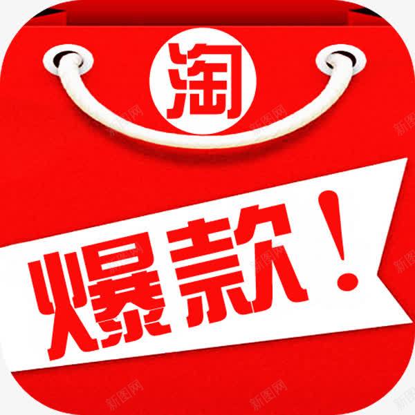 爆款字体png免抠素材_88icon https://88icon.com 淘宝促销 爆款 爆款字体 爆款直降 红色