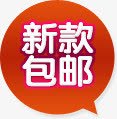 黄色新款包邮标签png免抠素材_88icon https://88icon.com 新款 标签 黄色