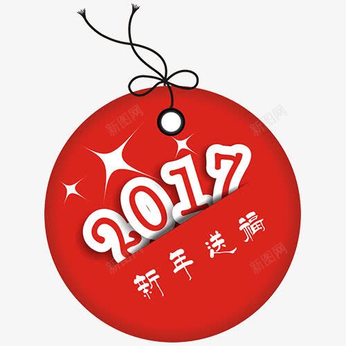 2017小挂牌png免抠素材_88icon https://88icon.com 2017 挂牌 新年 标签 节日