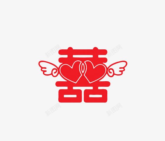 双喜艺术字爱心png免抠素材_88icon https://88icon.com 双喜 双喜图片大全 爱心图片 艺术字图片