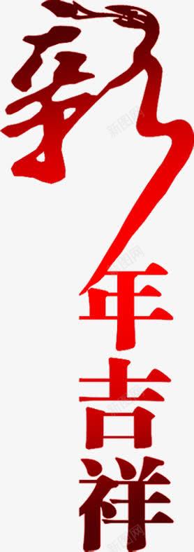 红色渐变质感文字效果新png免抠素材_88icon https://88icon.com 效果 文字 渐变 红色 质感