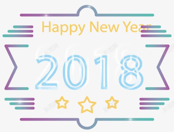 渐变色线条2018海报png免抠素材_88icon https://88icon.com 2018 2018新年 渐变线条 渐变色 矢量png