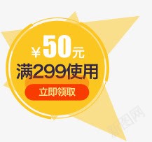 黄色卡通50元优惠券活动标签png免抠素材_88icon https://88icon.com 50 优惠券 卡通 标签 活动 黄色