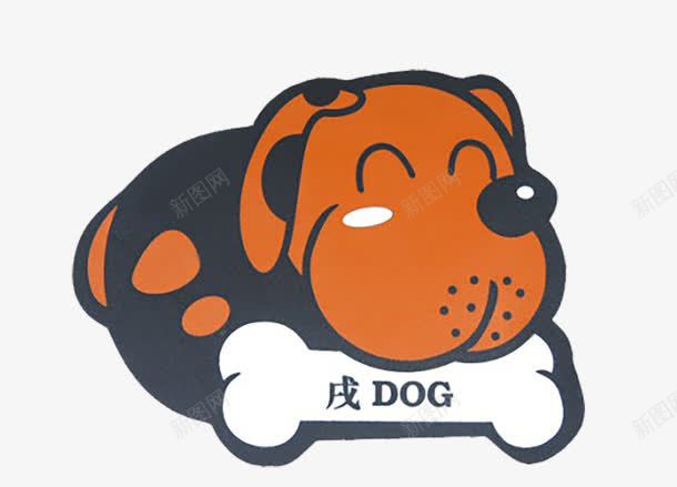 十二生肖灰色狗png免抠素材_88icon https://88icon.com 中国风 十二生肖 橙色 狗